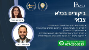 ביקורים בכלא צבאי