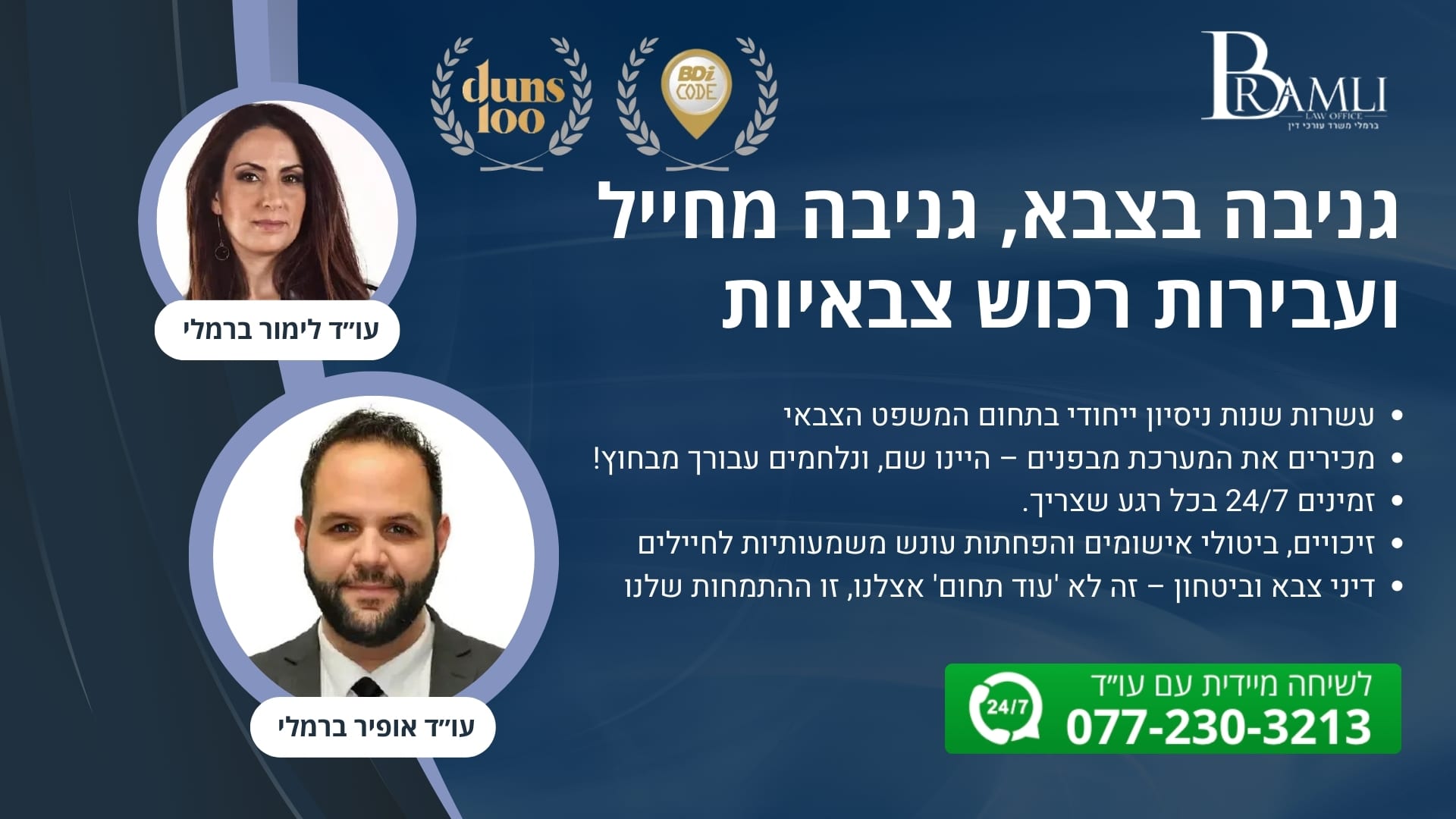 גניבה בצבא, גניבה מחייל ועבירות רכוש צבאיות