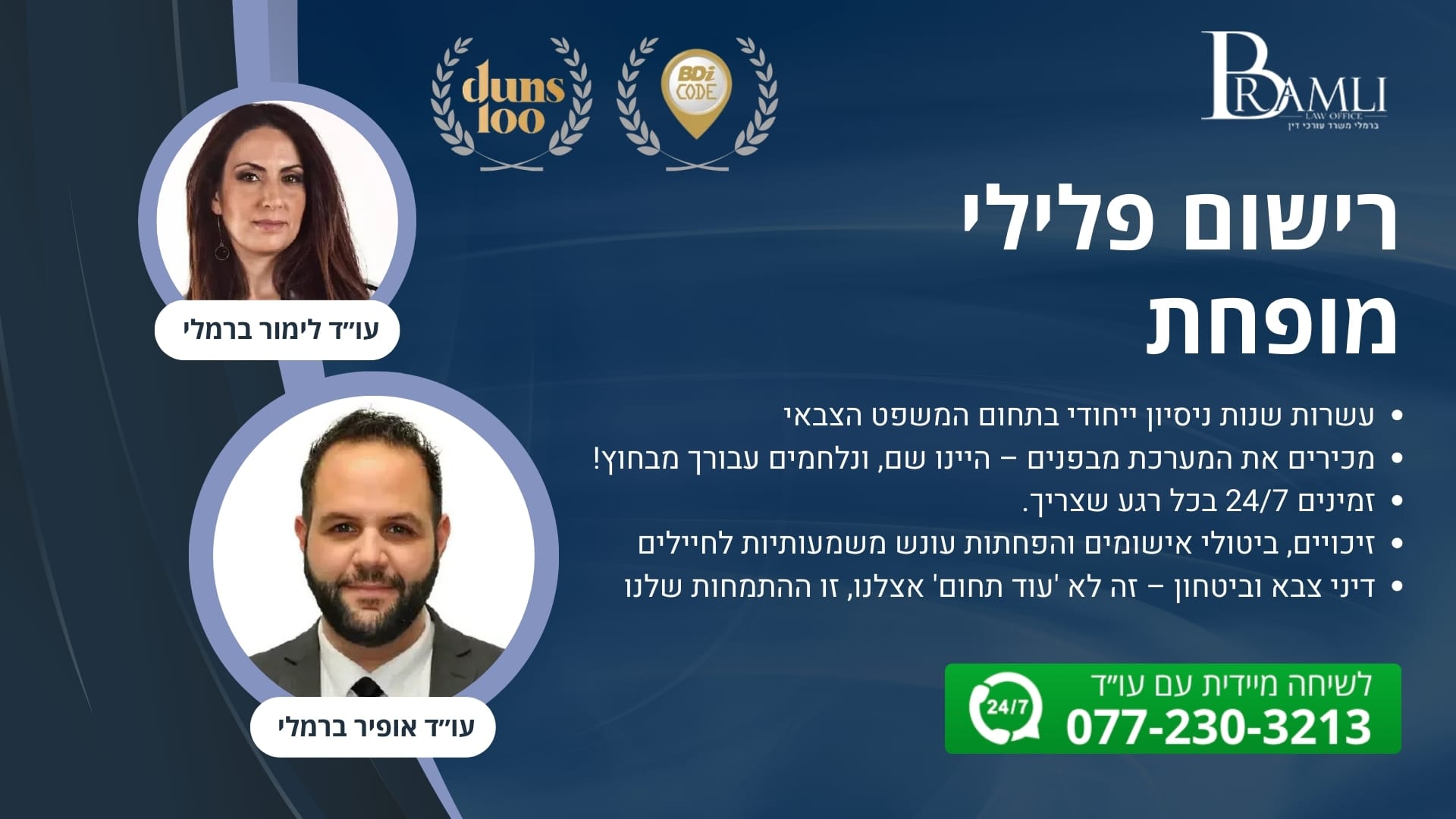רישום פלילי מופחת