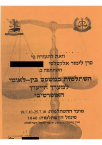 תעודת השתתפות בהשתלמות במשפט בין-לאומי למערך הייעוץ האופרטיבי בבית הספר למשפט צבאי, סרן לימור אלקסלסי
