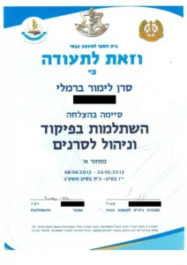 תעודת סיום השתלמות בפיקוד וניהול לסרנים בבית הספר למשפט צבאי עבור סרן לימור ברמלי.