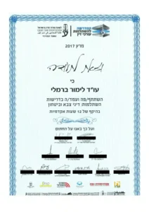 תעודת השתתפות בהשתלמות דיני צבא וביטחון של לשכת עורכי הדין