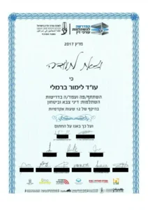 תעודת השתתפות בהשתלמות דיני צבא וביטחון של לשכת עורכי הדין