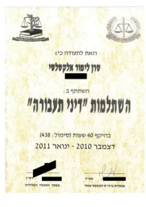 תעודת השתתפות בהשתלמות דיני תעבורה