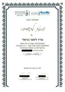 תעודת השתתפות בהשתלמות «צעד אחר צעד – דיני תעבורה» של לשכת עורכי הדין, עו״ד לימור ברמלי, ספטמבר 2016, 12 שעות אקדמיות