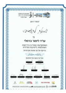 תעודת השתתפות בהשתלמות ליטיגציה פלילית של לשכת עורכי הדין, עו״ד לימור ברמלי, ינואר 2017, 20 שעות אקדמיות