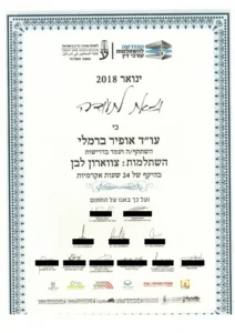 תעודה על השתלמות צווארון לבן ינואר 2018 - ברמלי משרד עו״ד