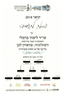 תעודת השתתפות של לשכת עורכי הדין בהשתלמות צווארון לבן.