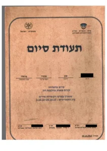 תעודת סיום קורס מאבק בהלבנת הון של משטרת ישראל, מרכז הכשרות אח״מ, סגן אופיר ברמלי