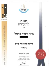 תעודה עו״ד לימור ברמלי סיימה בהצלחה קורס גישור ברמלי משרד עו״ד