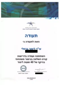 תעודת סיום קורס השלמה בגישור משפחתי.