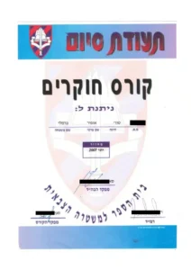 תעודת סיום קורס חוקרים של בית הספר למשטרה צבאית