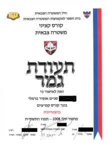 תעודת גמר של קורס קציני משטרה צבאית בהצטיינות.