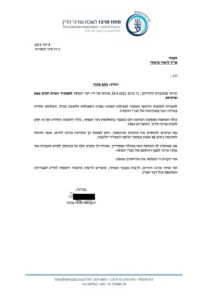 אישור לשכת עורכי הדין על מינוי עורכת דין לוועדת צבא וביטחון