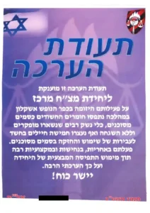 תעודת הערכה ליחידת מצ"ח מרכז על פעילות מבצעית לתפיסת נשק וסמים.