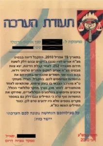 תעודת הערכה מחיל המשטרה הצבאית על פעילות חקירתית נחושה.