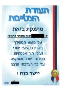 תעודת הצטיינות המוענקת לקצין בצה"ל על ביצוע תפקידו במקצועיות ובמסירות.