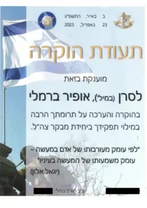 תעודת הוקרה מצה״ל לסרן במיל׳ אופיר ברמלי על שירותו ביחידת מבקר צה״ל