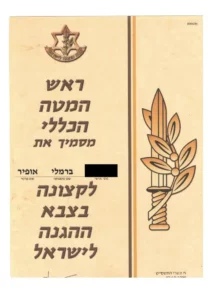 תעודת מינוי לקצונה בצבא ההגנה לישראל מטעם ראש המטה הכללי