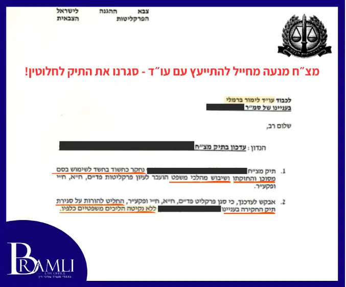מכתב הפרקליטות הצבאית על סגירת תיק החקירה