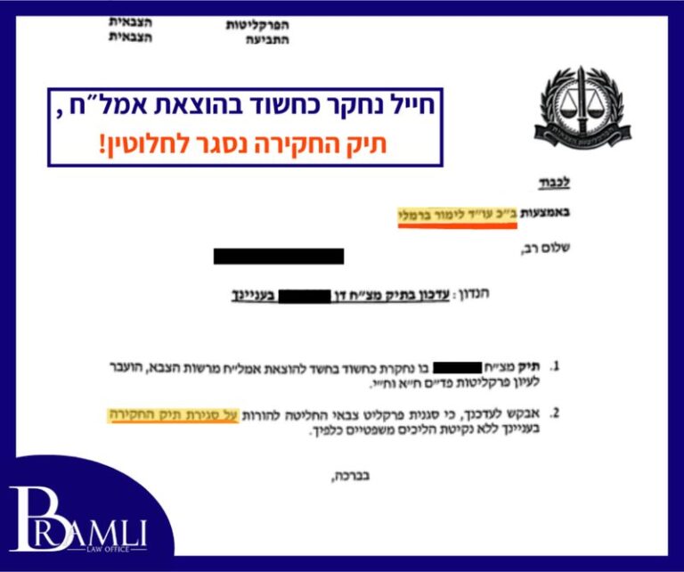 חייל נחקר כחשוד בהוצאת אמל"ח – תיק החקירה נסגר לחלוטין