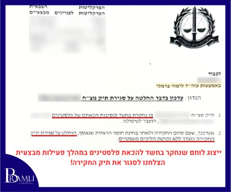 לוחם שנחשד בתקיפה – תיק החקירה נסגר
