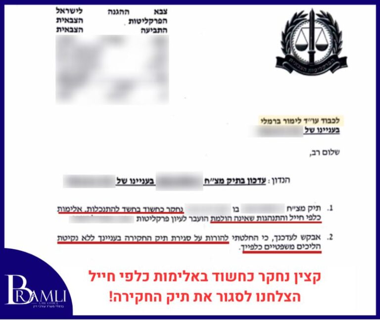 קצין נחקר כחשוד באלימות כלפי חייל – תיק החקירה נסגר
