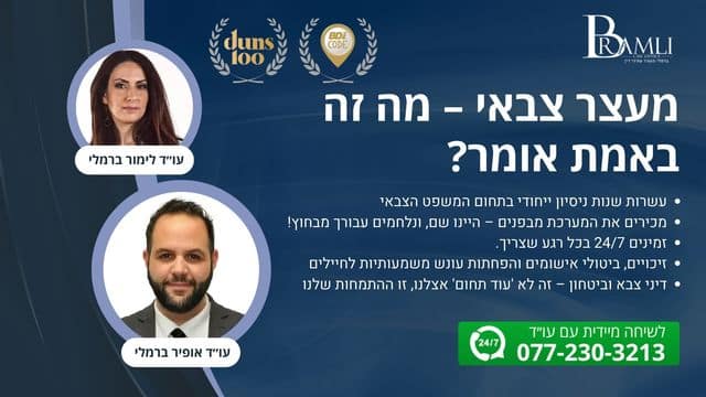 מעצר-צבאי-–-מה-זה-באמת-אומר