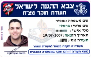 תעודת חוקר מצ״ח של צה״ל על שם אופיר ברמלי, הונפקה ב-19.07.2007