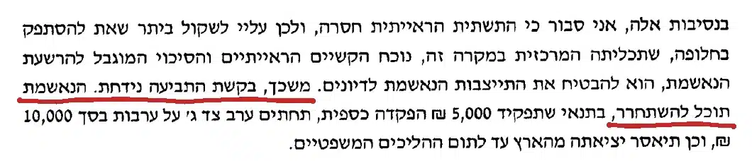 מתוך החלטת בית הדין הצבאי: התשתית הראייתית חסרה, בקשת התביעה נדחית והנאשמת תוכל להשתחרר בתנאים