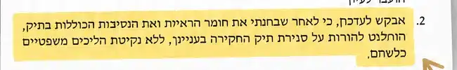מתוך מכתב הפרקליטות הצבאית: לאחר בחינת חומר הראיות הוחלט לסגור את תיק החקירה, ללא נקיטת הליכים משפטיים